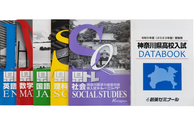 英数国理社の入試対策集