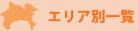 教室を探す