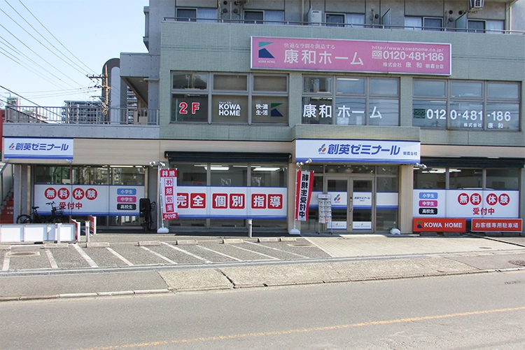 朝霞台校【公式】創英ゼミナール | 個別指導で小学生・中学生・高校生