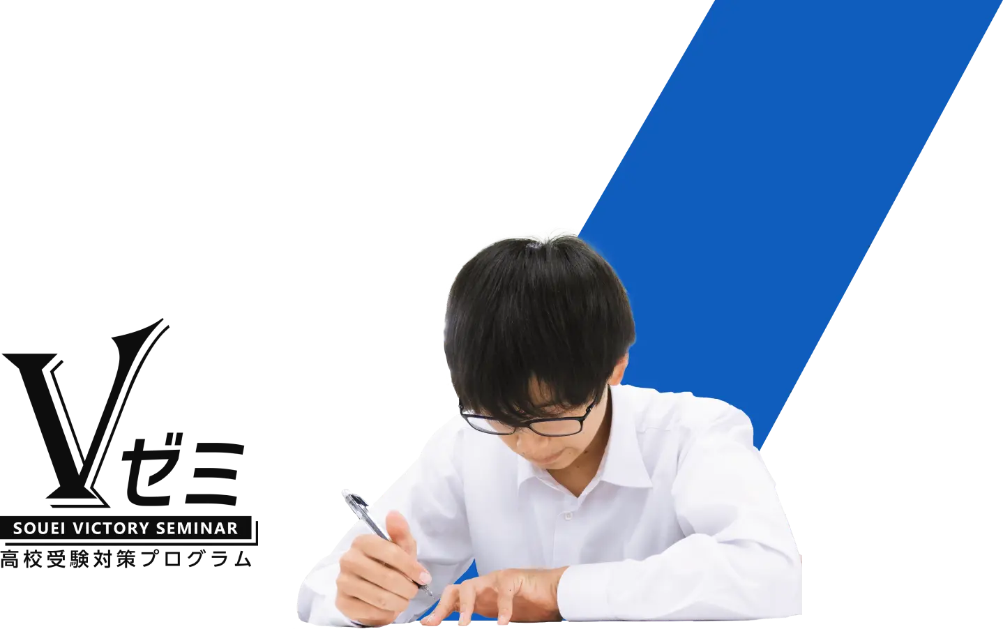 Vゼミ イメージ