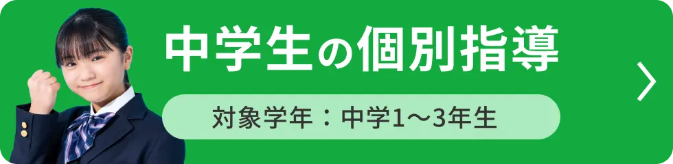 小学生の個別指導 対象学年：小学1〜6年生