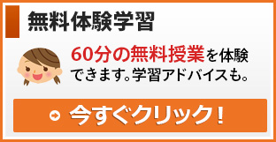 無料体験学習