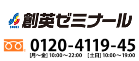 個別指導専門の学習塾 創英ゼミナール｜小学・中学・高校生の個別指導｜神奈川県下107校 料金や無料体験なら