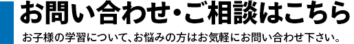 お問い合わせ・ご相談はこちら