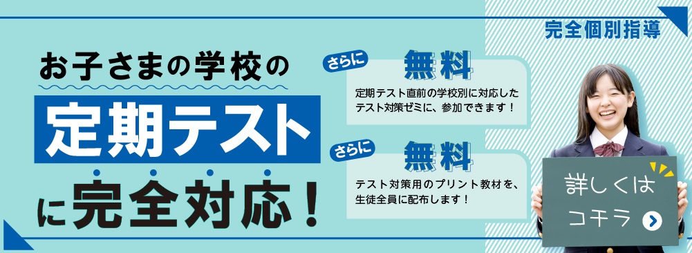 神奈川県に特化した創英ゼミナールだから、お通いの学校の定期テスト対策も万全!詳しくはこちら