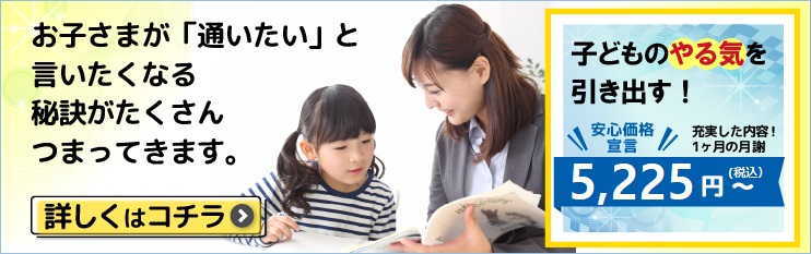 お子様が「通いたい」と言いたくなる秘訣がたくさんつまってます。