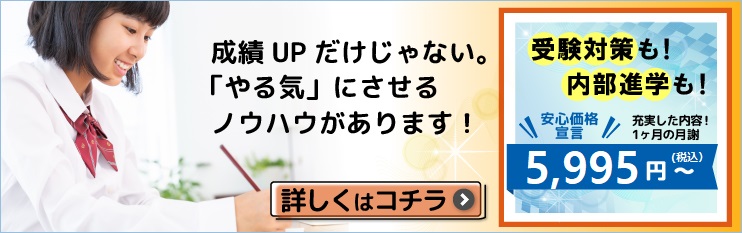 成績アップだけじゃない。「やる気」にさせるノウハウがあります！