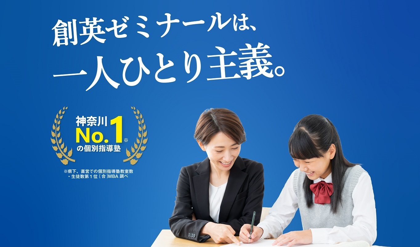 創英ゼミナールの特長PCFV