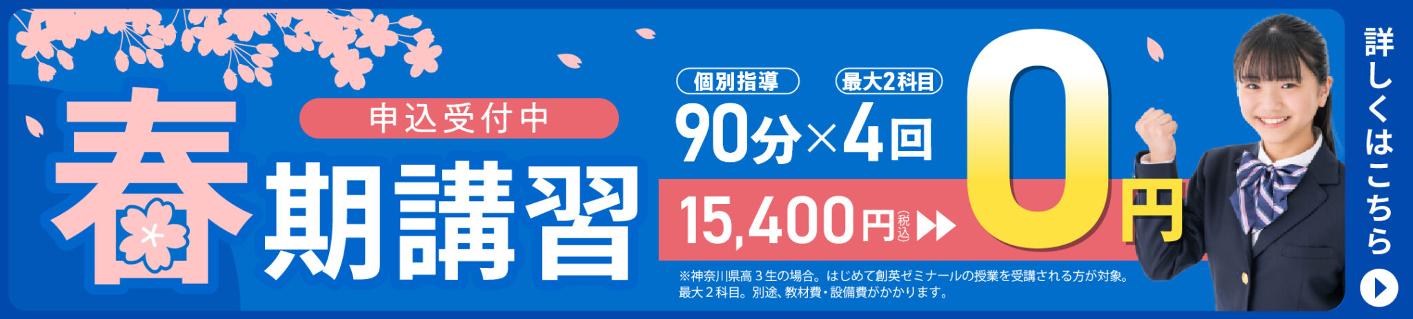 春期講習