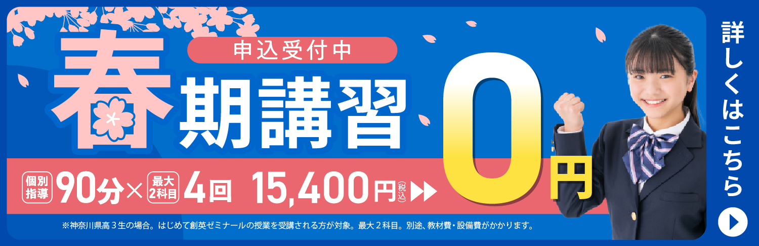 冬期講習