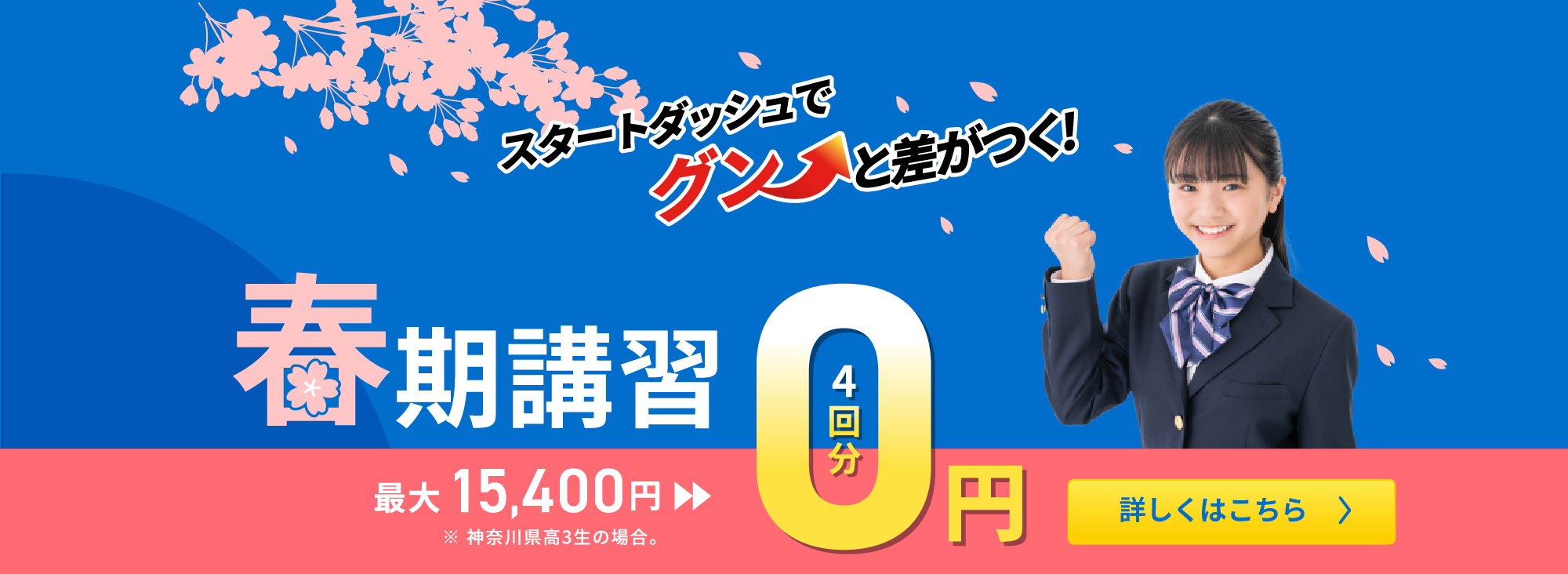 春期講習2023