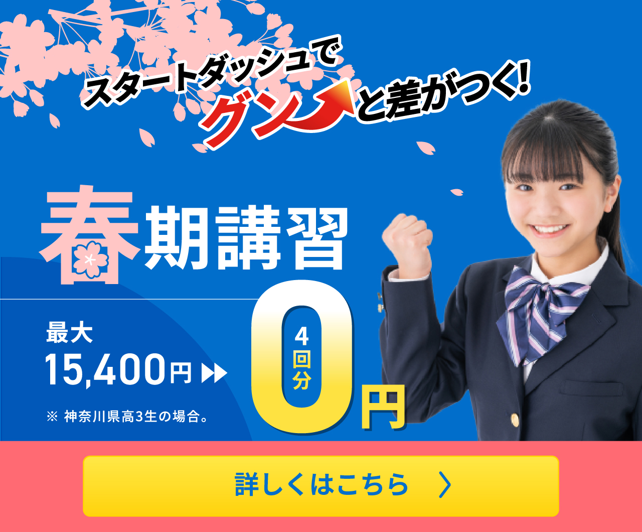 春期講習2023
