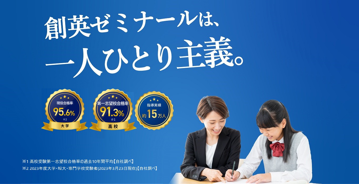 創英ゼミナールの特長PCFV
