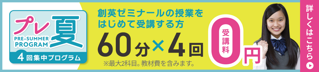 プレ夏バナーPC