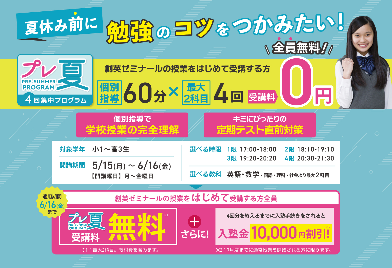 プレ夏モーダル画像PC