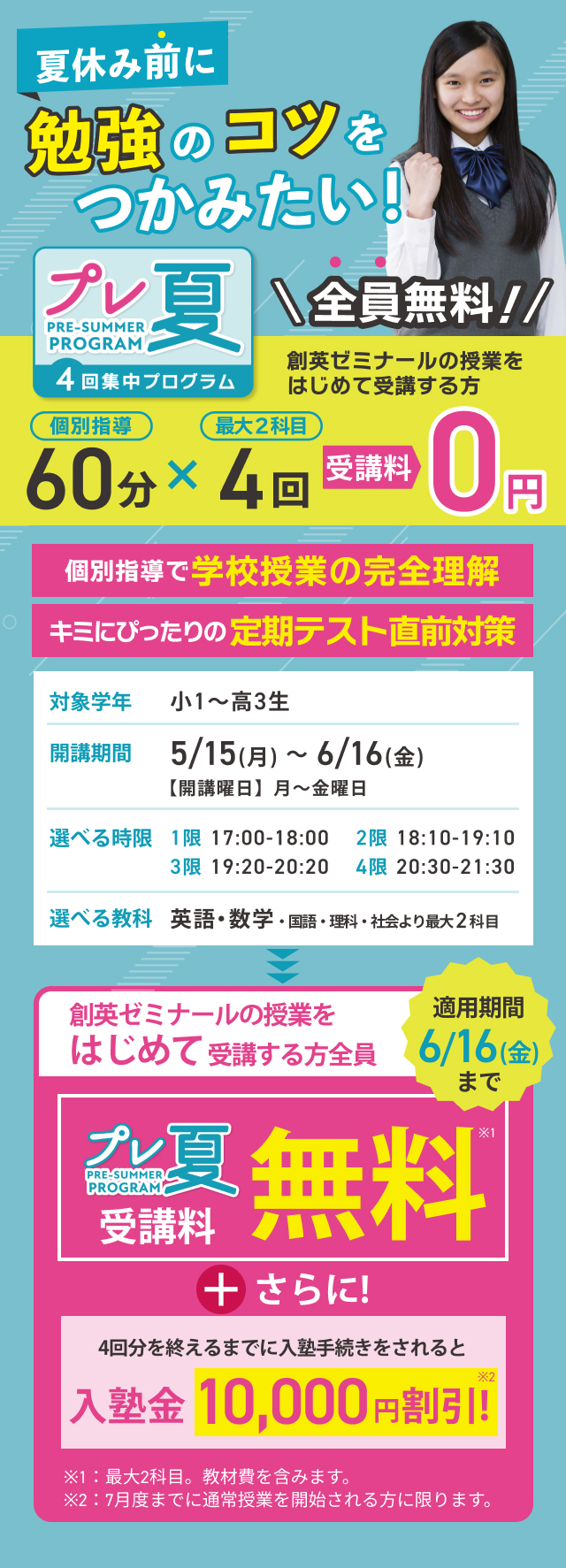 プレ夏モーダル画像SP