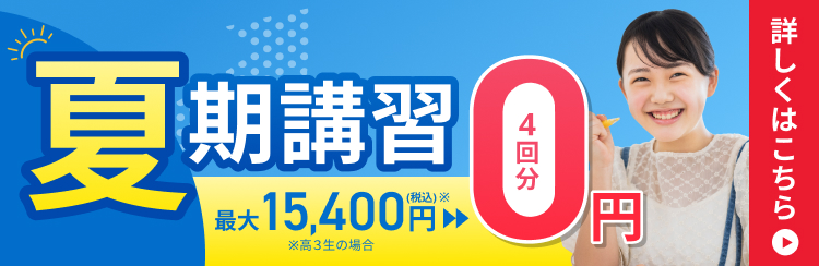 夏期講習バナーSP