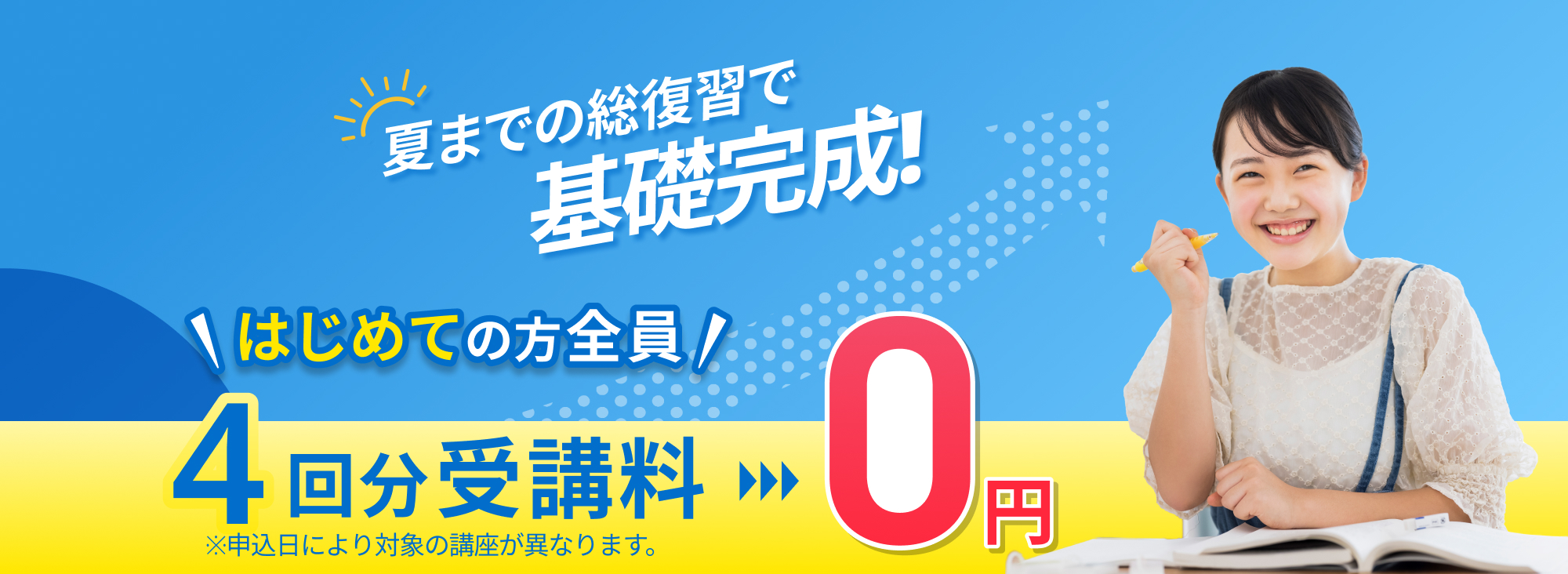 夏期講習2023