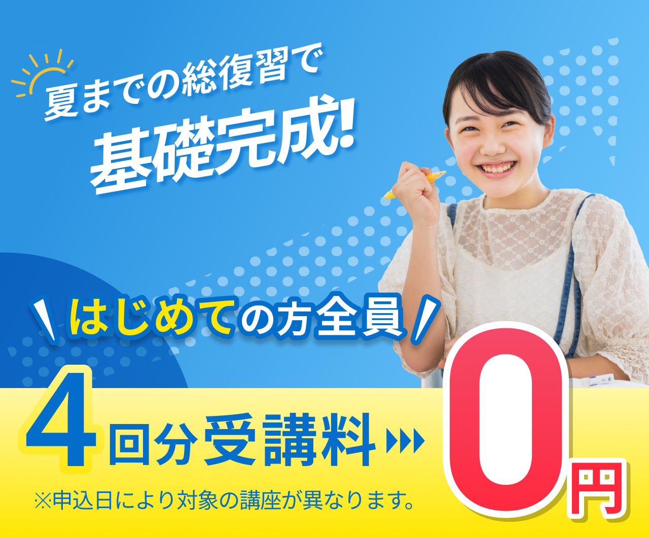 夏期講習2023