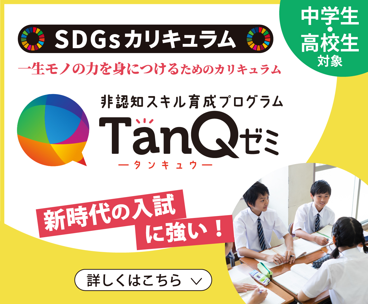 TanQゼミ