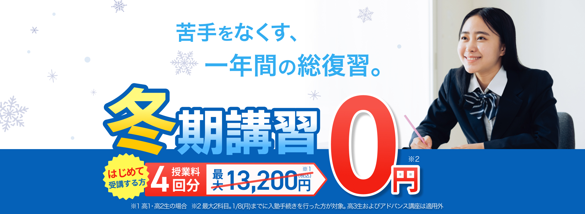 冬期講習2023